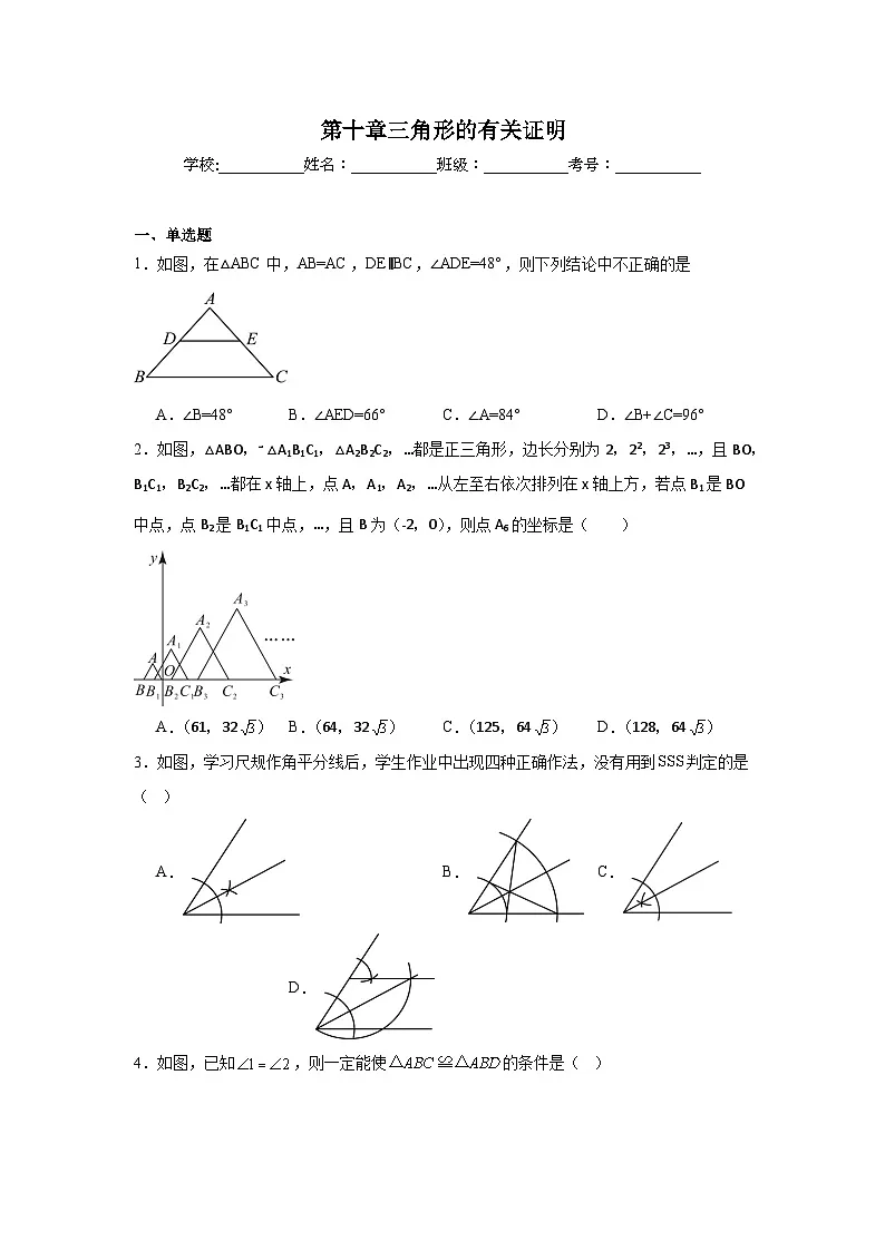 第十章三角形的有关证明期末单元复习题 鲁教版(五四制)数学七年级下册第1页