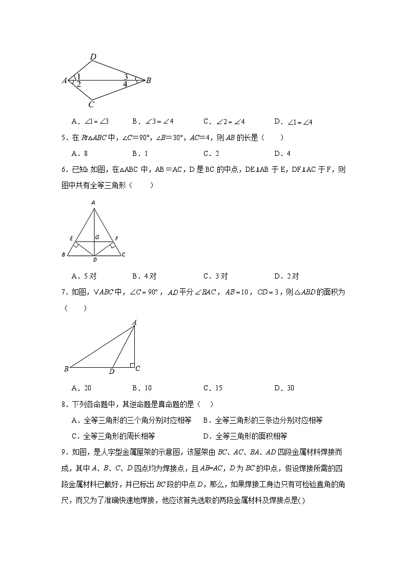 第十章三角形的有关证明期末单元复习题 鲁教版(五四制)数学七年级下册第2页