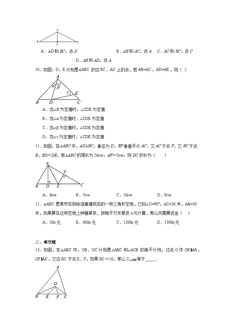 第十章三角形的有关证明期末单元复习题 鲁教版(五四制)数学七年级下册第3页
