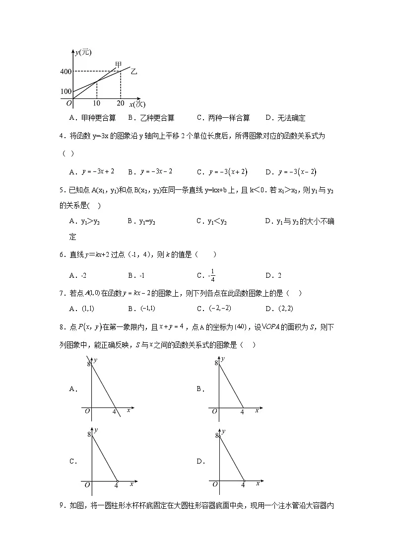 第十章一次函数期末单元复习题 青岛版数学八年级下册第2页
