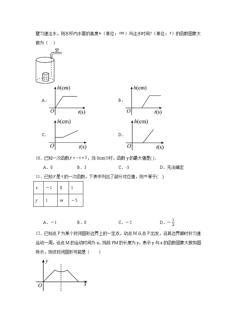 第十章一次函数期末单元复习题 青岛版数学八年级下册第3页