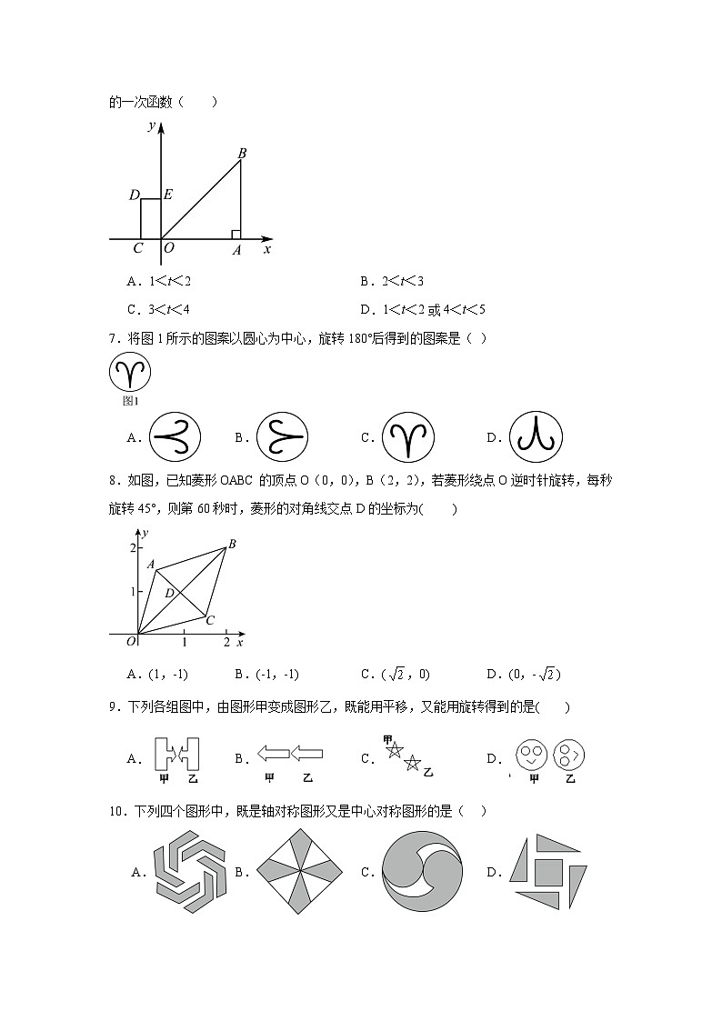 第十一章圖形的平移與旋轉(zhuǎn)期末單元復(fù)習(xí)題 青島版數(shù)學(xué)八年級下冊第2頁