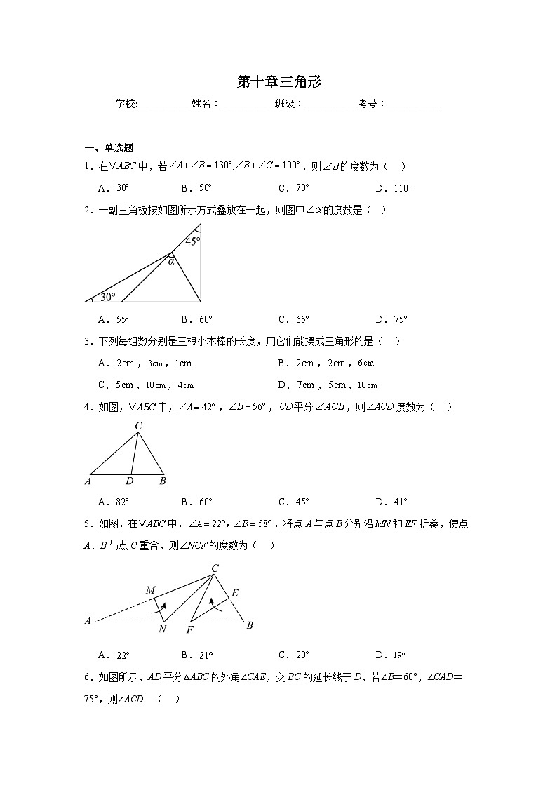 第十章三角形期末单元复习题 冀教版数学七年级下册第1页