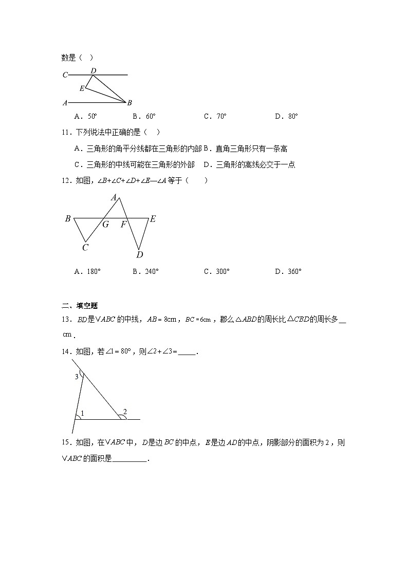 第十章三角形期末单元复习题 冀教版数学七年级下册第3页