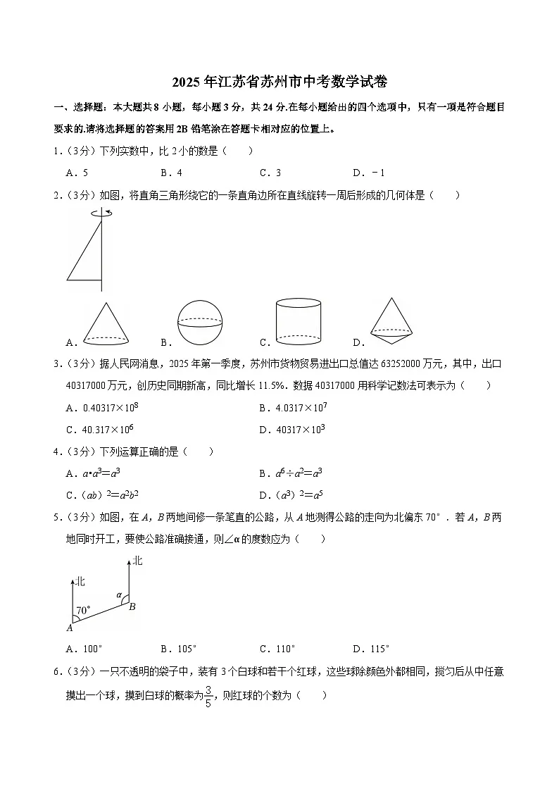 2025年江苏省苏州市中考数学试卷及答案第1页