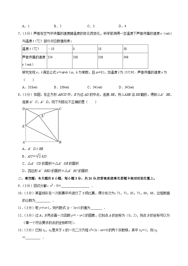 2025年江苏省苏州市中考数学试卷及答案第2页