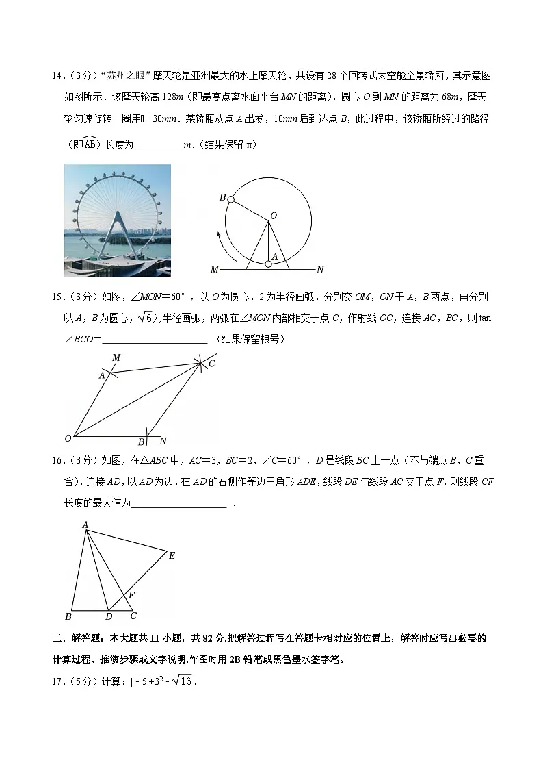 2025年江苏省苏州市中考数学试卷及答案第3页