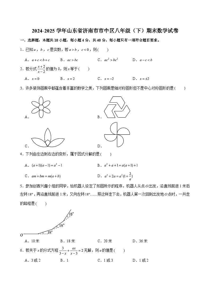 2024-2025学年山东省济南市市中区八年级(下)期末数学试卷(含解析)第1页