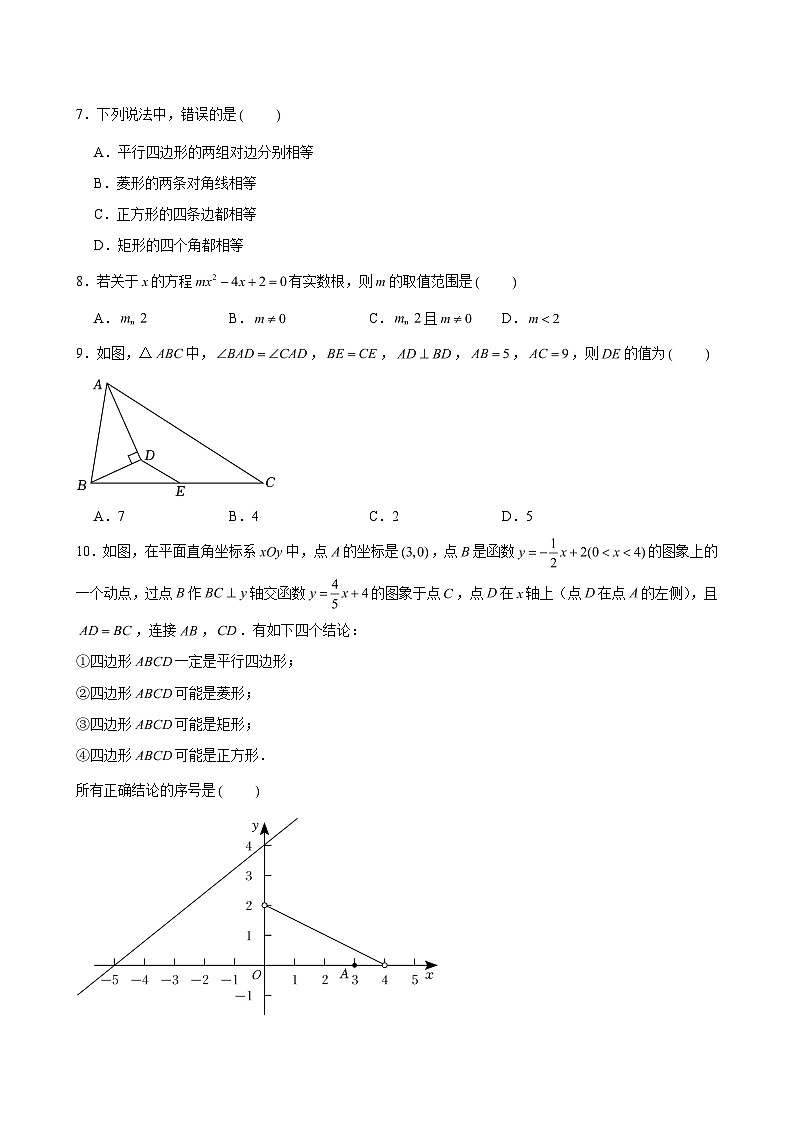 2024-2025学年山东省济南市市中区八年级(下)期末数学试卷(含解析)第2页