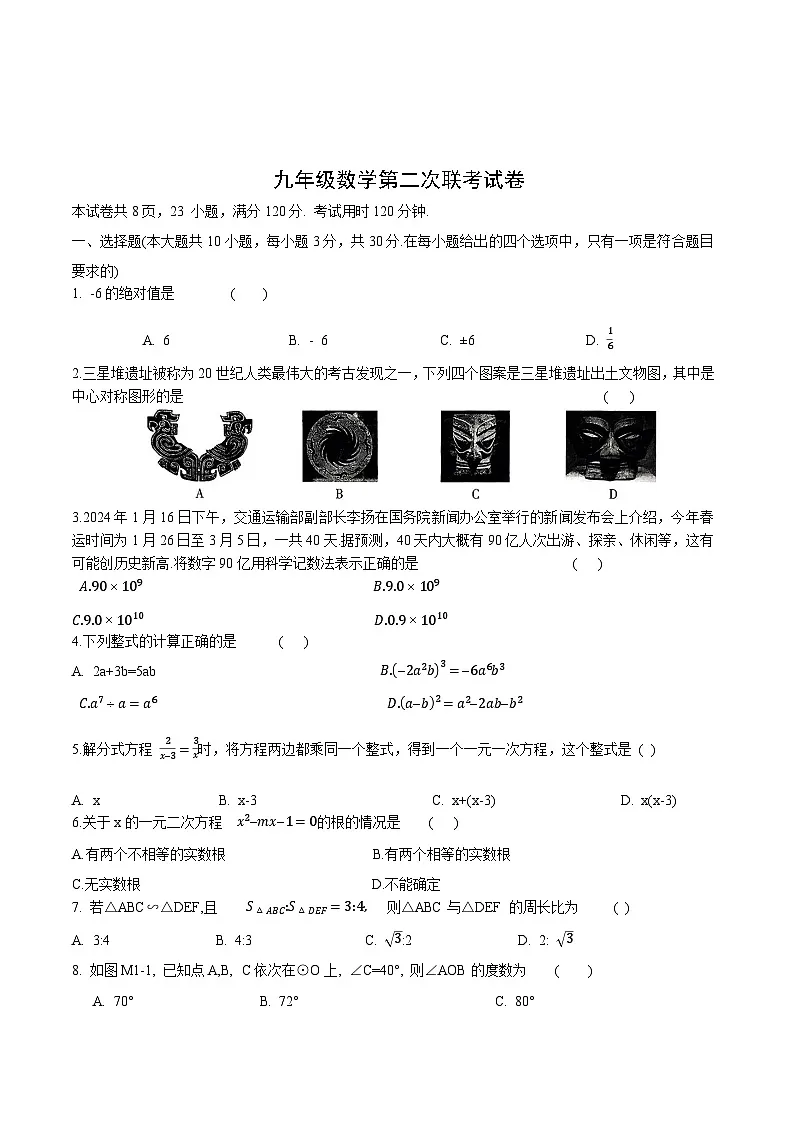 广东省东莞市2025届九年级下学期中考二模数学试卷(含答案)第1页