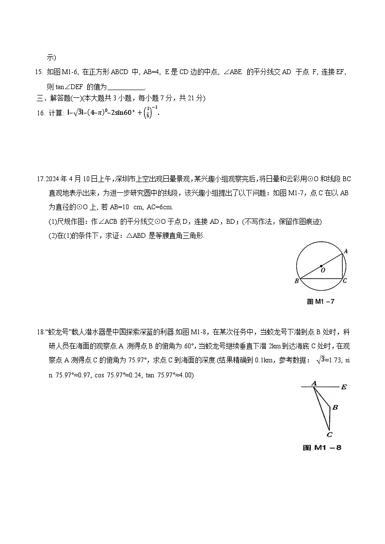 广东省东莞市2025届九年级下学期中考二模数学试卷(含答案)第3页
