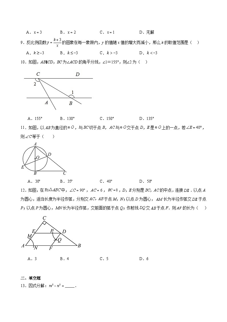 海口市第一中学2024届九年级下学期6月模拟数学试卷(含解析)第2页