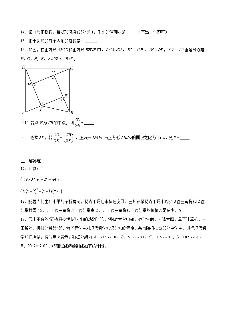 海口市第一中学2024届九年级下学期6月模拟数学试卷(含解析)第3页
