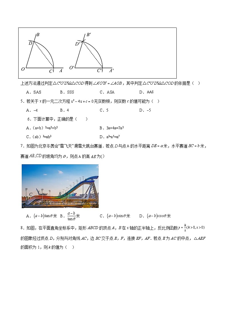 吉林省长春市德惠市2025届九年级下学期中考一模数学试卷(含解析)第2页