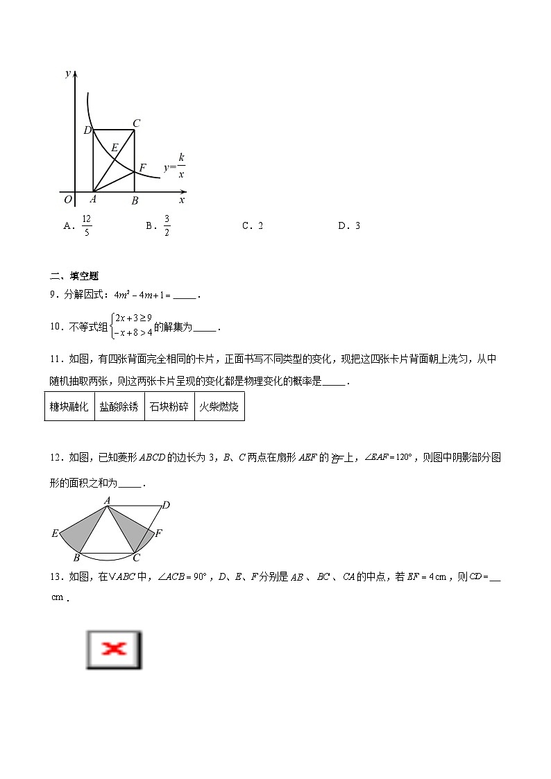 吉林省长春市德惠市2025届九年级下学期中考一模数学试卷(含解析)第3页