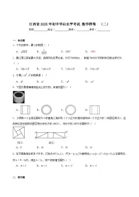 江西省2025届初中学业水平考试(二)数学试卷(含解析)