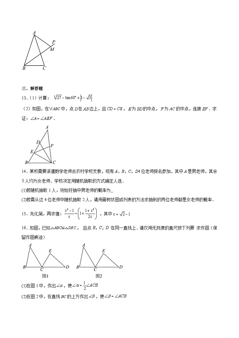 江西省2025届初中学业水平考试(二)数学试卷(含解析)第3页