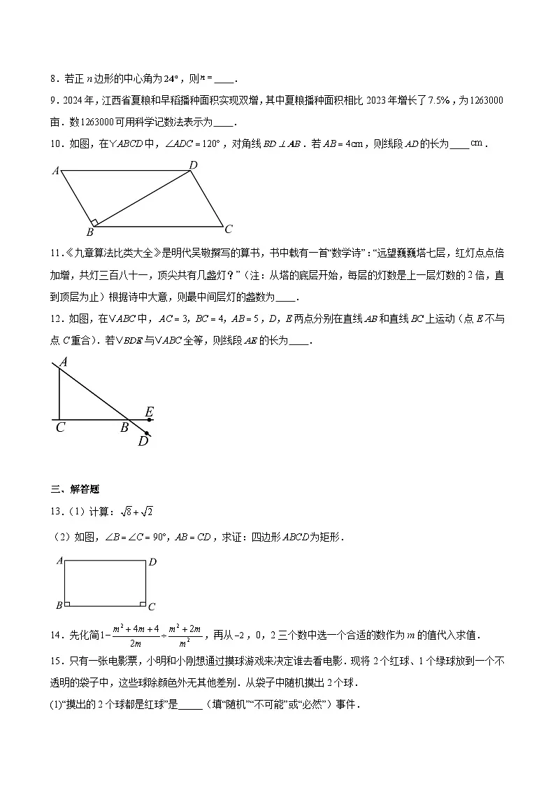 江西省2025届初中学业水平考试(四)数学试卷(含解析)第2页
