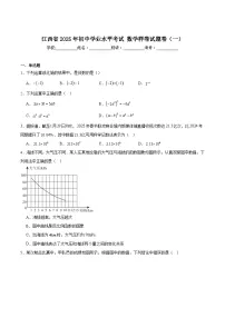 江西省2025届初中学业水平考试(一)数学试卷(含解析)
