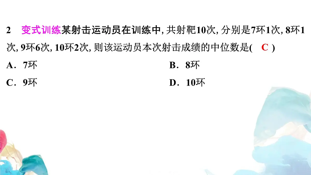 20.1 数据的集中趋势 中位数和众数 人教版数学八年级下册教学课件第4页