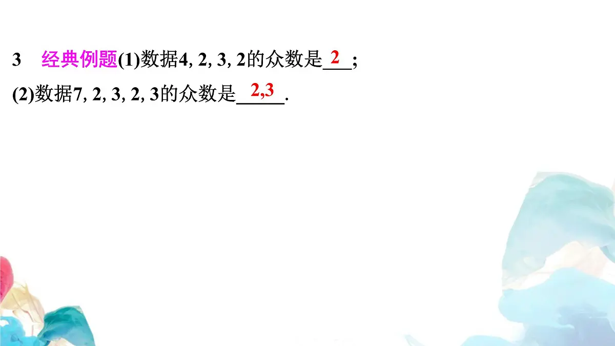 20.1 数据的集中趋势 中位数和众数 人教版数学八年级下册教学课件第6页