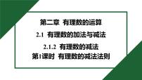 初中数学有理数的加法与减法完美版习题课件ppt