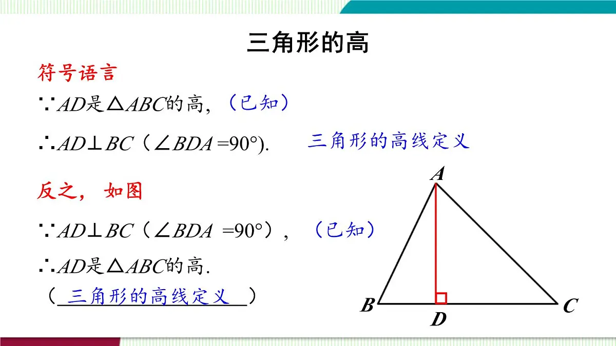 13.1.2 三角形的高、中线与角平分线第6页