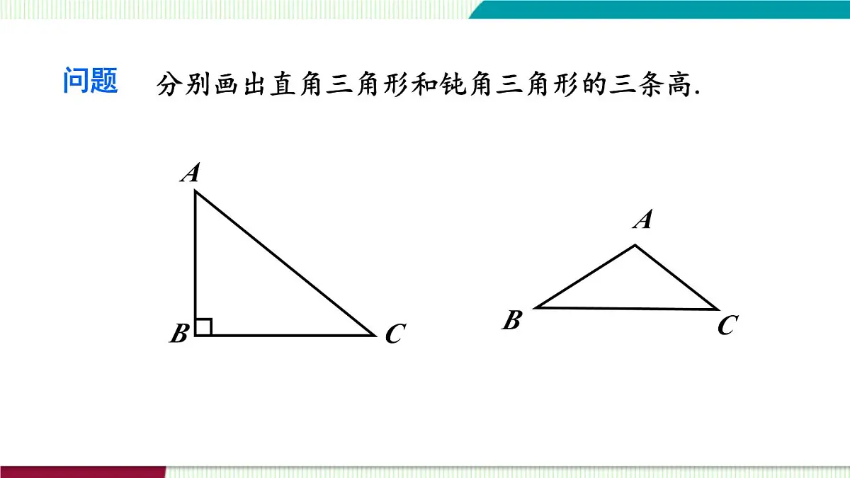 13.1.2 三角形的高、中线与角平分线第8页