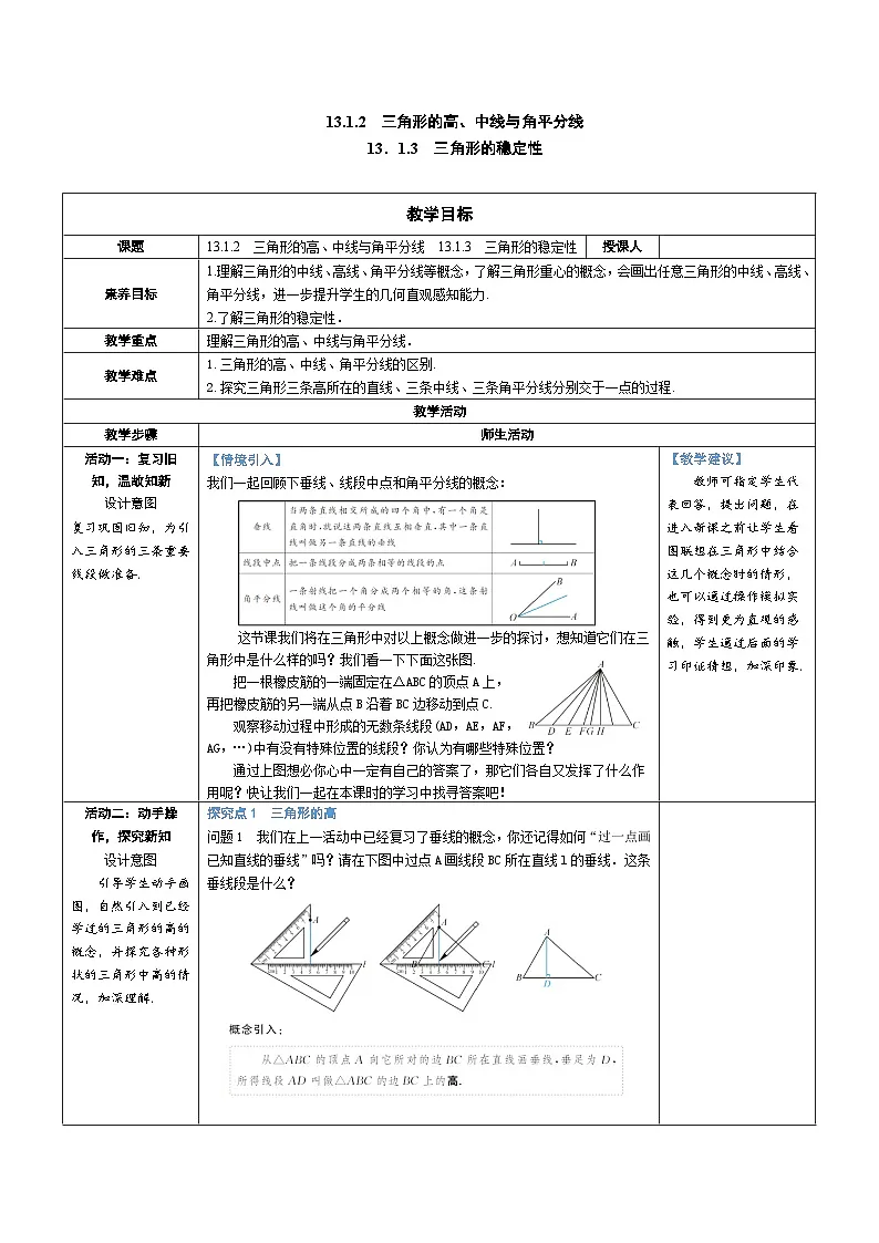 13.1.2 三角形的高、中线与角平分线 13.1.3 三角形的稳定性 教案第1页