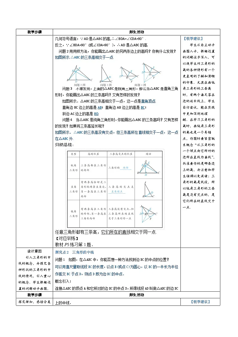 13.1.2 三角形的高、中线与角平分线 13.1.3 三角形的稳定性 教案第2页