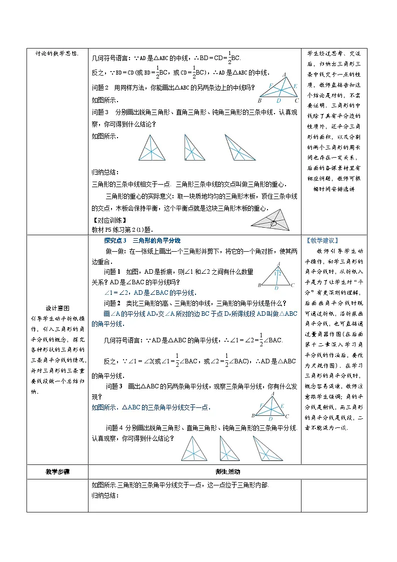 13.1.2 三角形的高、中线与角平分线 13.1.3 三角形的稳定性 教案第3页