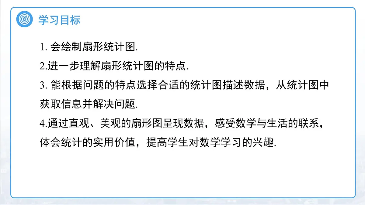 12.2.1扇形图、条形图和折线图 课件 数学人教版(2024)七年级下册第十二章第2页