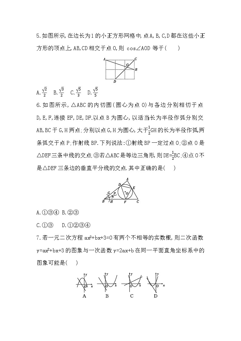 北师版九下数学-期末综合测试卷(二)【含答案】第2页