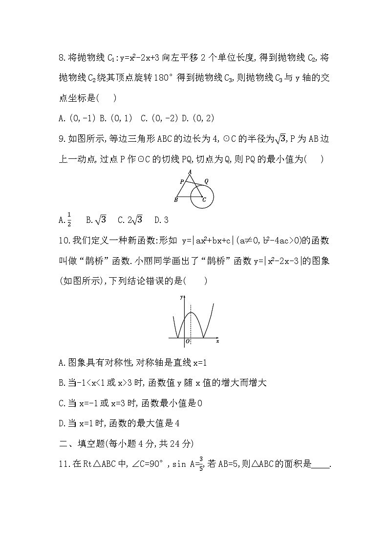 北师版九下数学-期末综合测试卷(二)【含答案】第3页