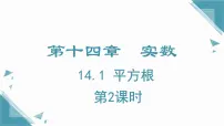 初中数学冀教版(2024)八年级上册(2024)14.1 平方根一等奖课件ppt