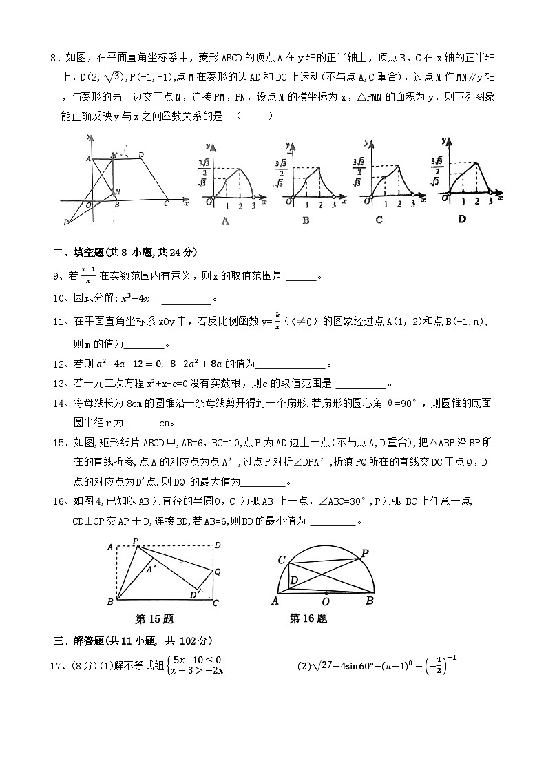 2024年江苏省淮安市盱眙县第一中学+中考数学模拟测试+(一)第2页