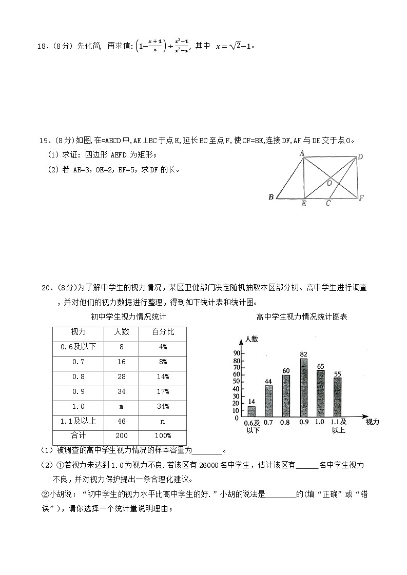2024年江苏省淮安市盱眙县第一中学+中考数学模拟测试+(一)第3页