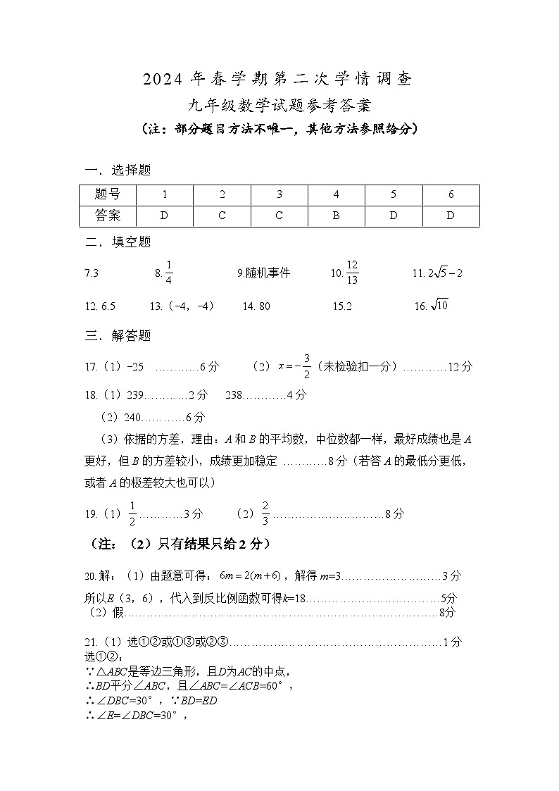 九年级数学参考答案第1页