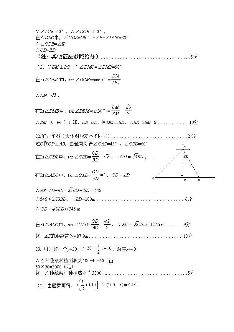 九年级数学参考答案第2页