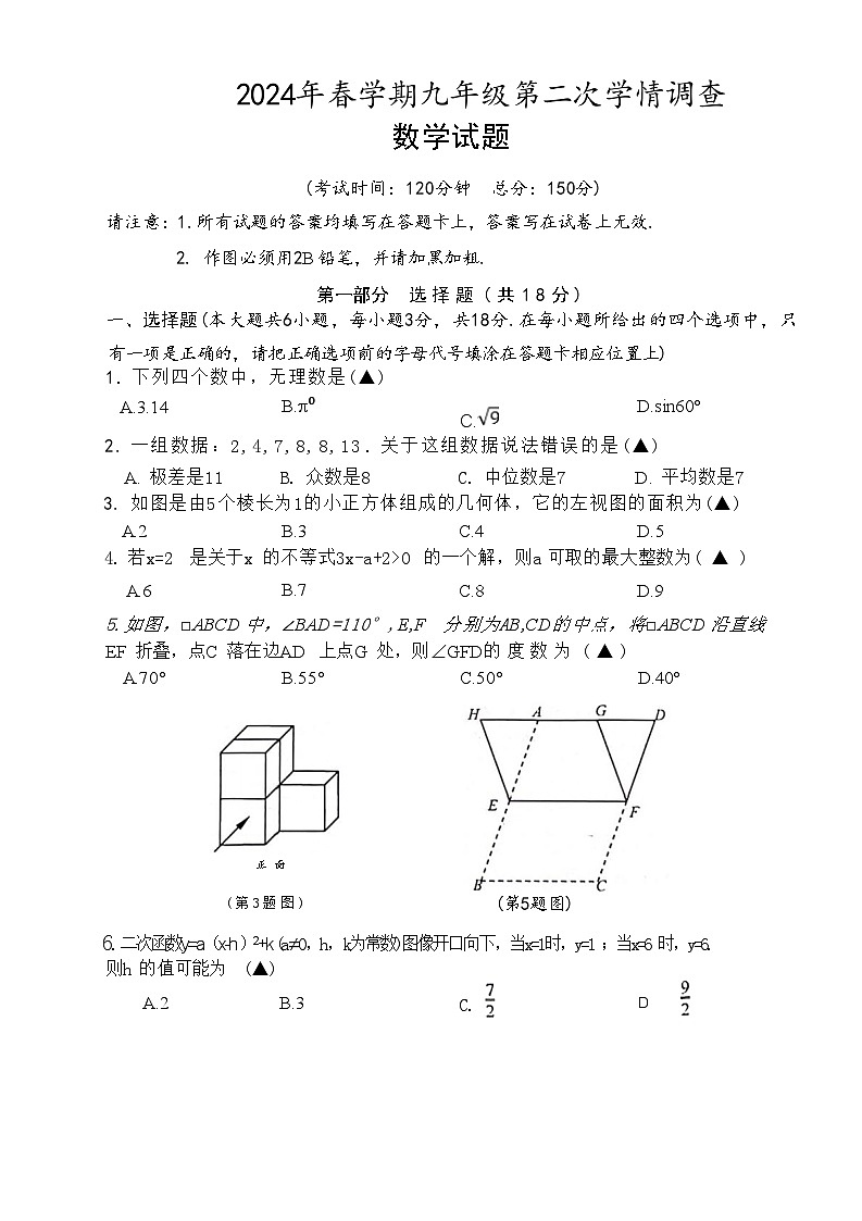 二模数学第1页