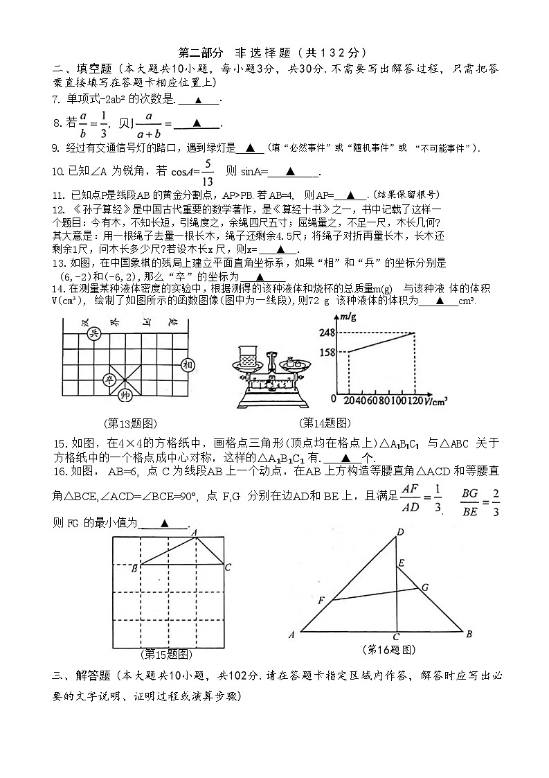 二模数学第2页