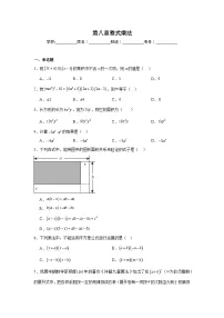 第八章整式乘法期末单元复习题 苏科版数学七年级下册