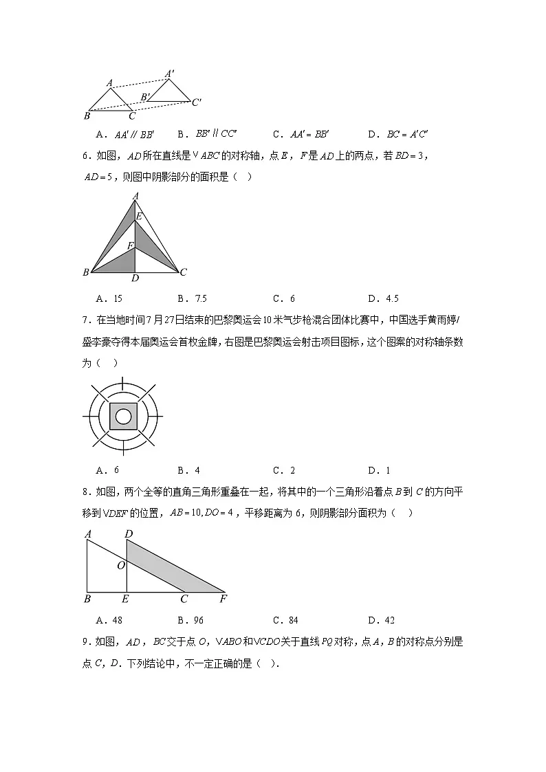 第九章图形的变换期末单元复习题 苏科版数学七年级下册第2页