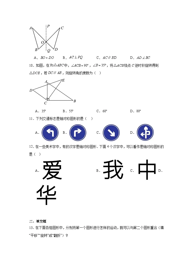 第九章图形的变换期末单元复习题 苏科版数学七年级下册第3页