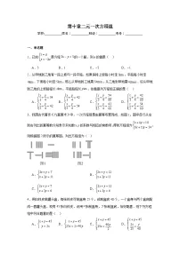 第十章二元一次方程组期末单元复习题 苏科版数学七年级下册