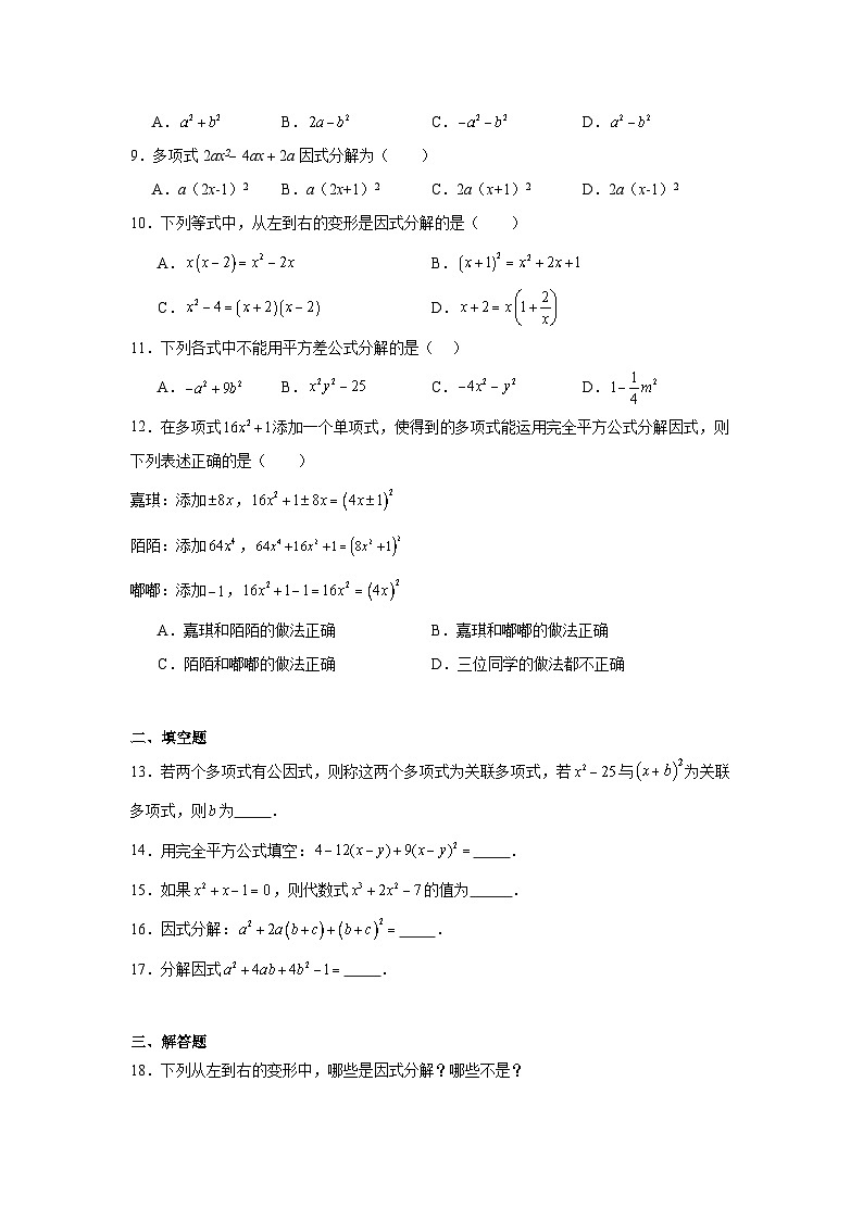 第八章因式分解期末单元复习题 北京版数学七年级下册第2页