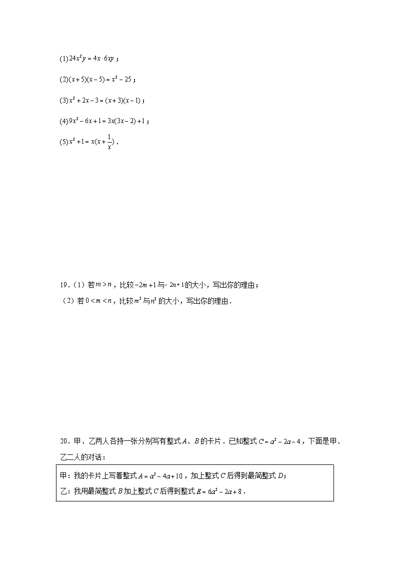 第八章因式分解期末单元复习题 北京版数学七年级下册第3页