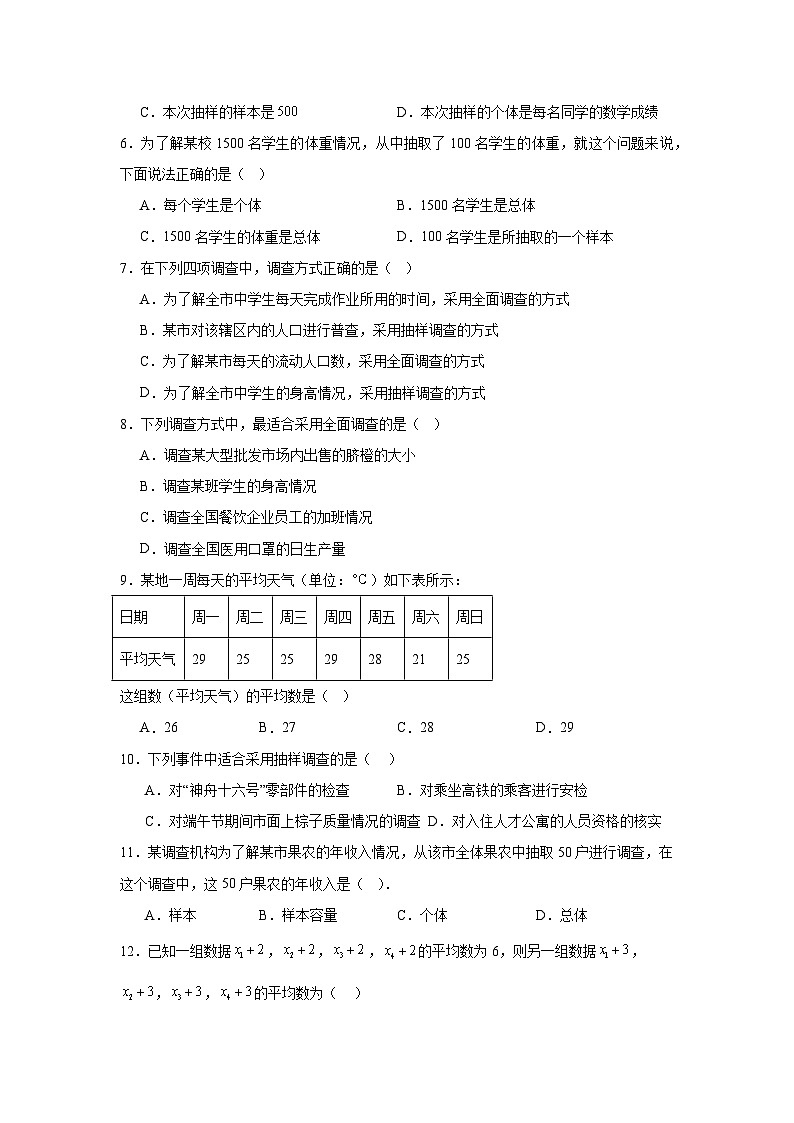 第九章数据的收集与描述期末单元复习题 北京版数学七年级下册第2页