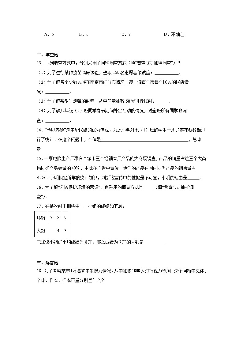 第九章数据的收集与描述期末单元复习题 北京版数学七年级下册第3页