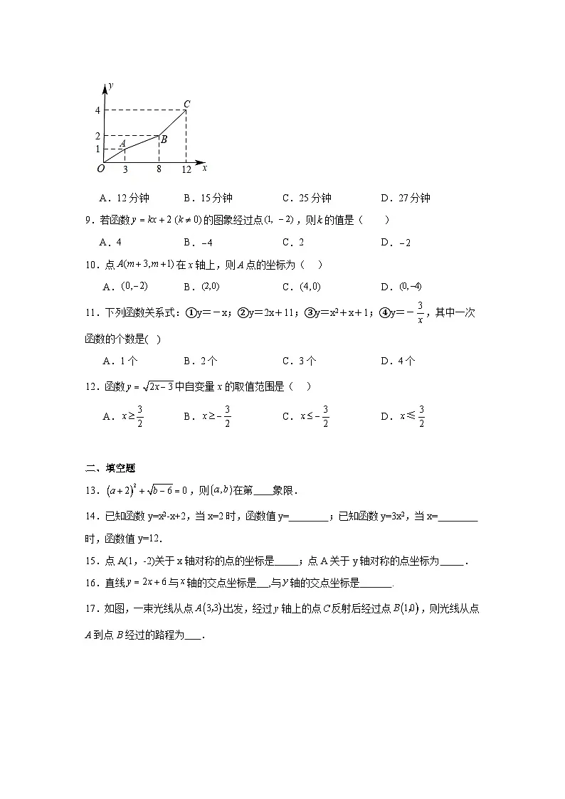 第十四章一次函数期末单元复习题 北京版数学八年级下册第3页